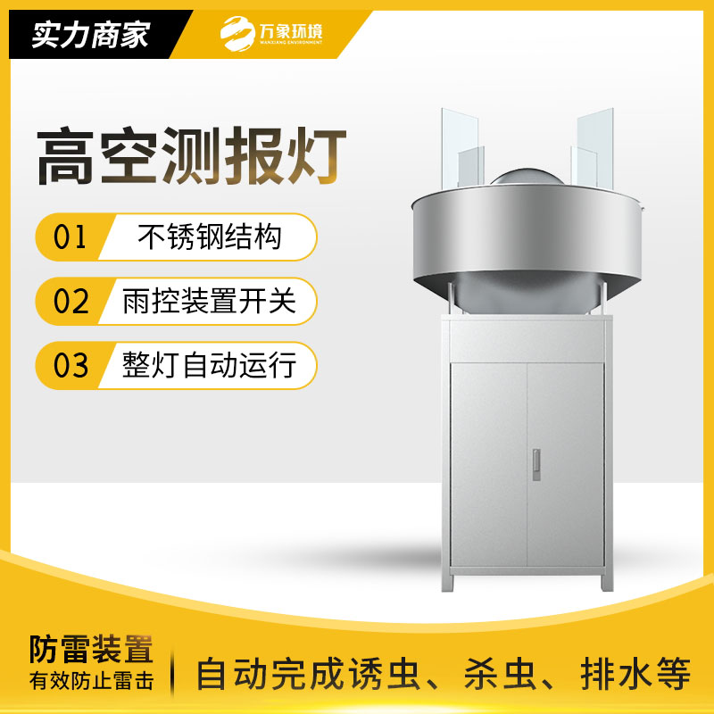 高空測(cè)報(bào)燈推動(dòng)農(nóng)業(yè)向高效、可持續(xù)發(fā)展的方向邁進(jìn)