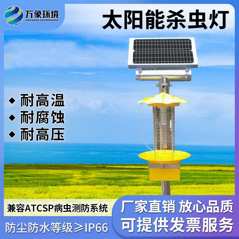 太陽能殺蟲燈具有節(jié)能、環(huán)保、無化學殘留等優(yōu)勢
