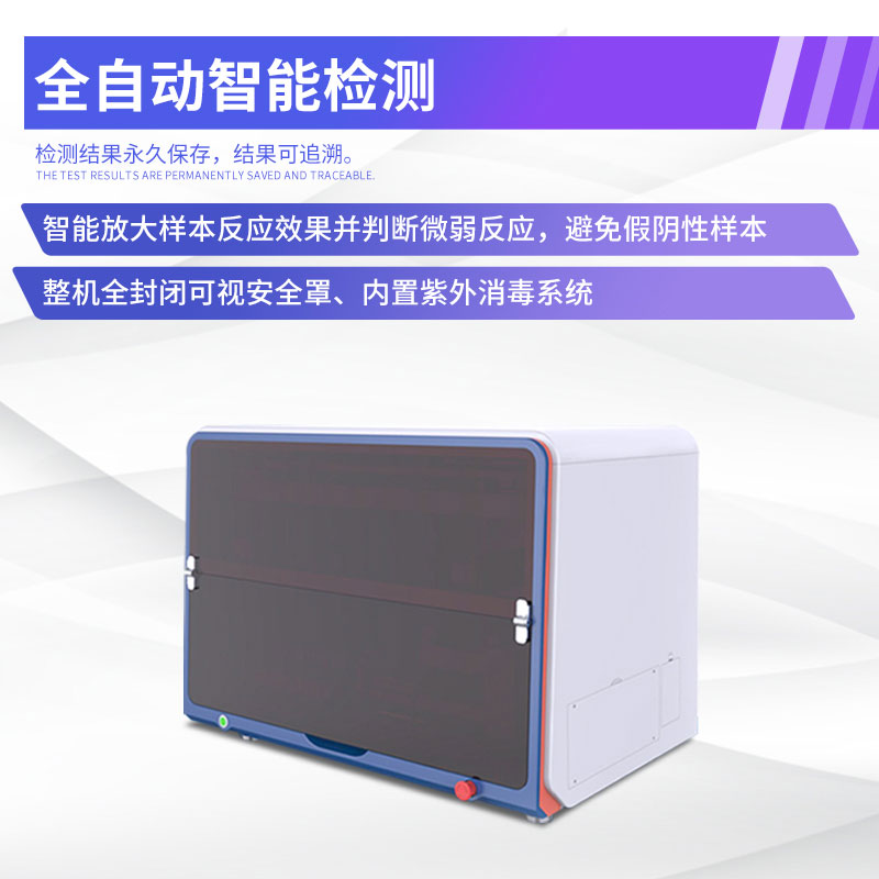 全自動(dòng)布病檢測(cè)工作站——守護(hù)健康，科技先行