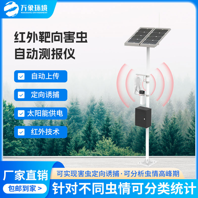 紅外性誘測(cè)報(bào)儀殺蟲(chóng)效果好嗎？