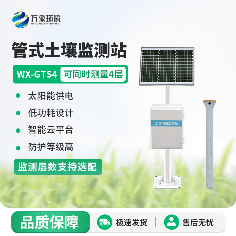 無(wú)線遠(yuǎn)程多層立體土壤墑情監(jiān)測(cè)儀對(duì)于智慧農(nóng)業(yè)的發(fā)展有什么幫助？