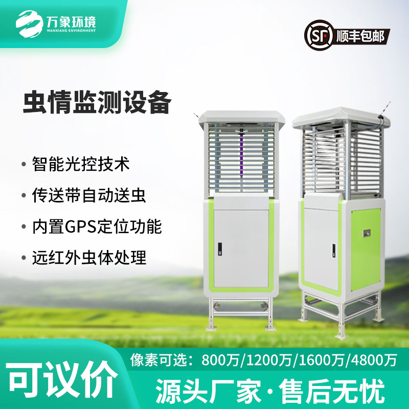 蟲(chóng)災(zāi)預(yù)警先鋒：智能蟲(chóng)情測(cè)報(bào)識(shí)別系統(tǒng)的科技力量！