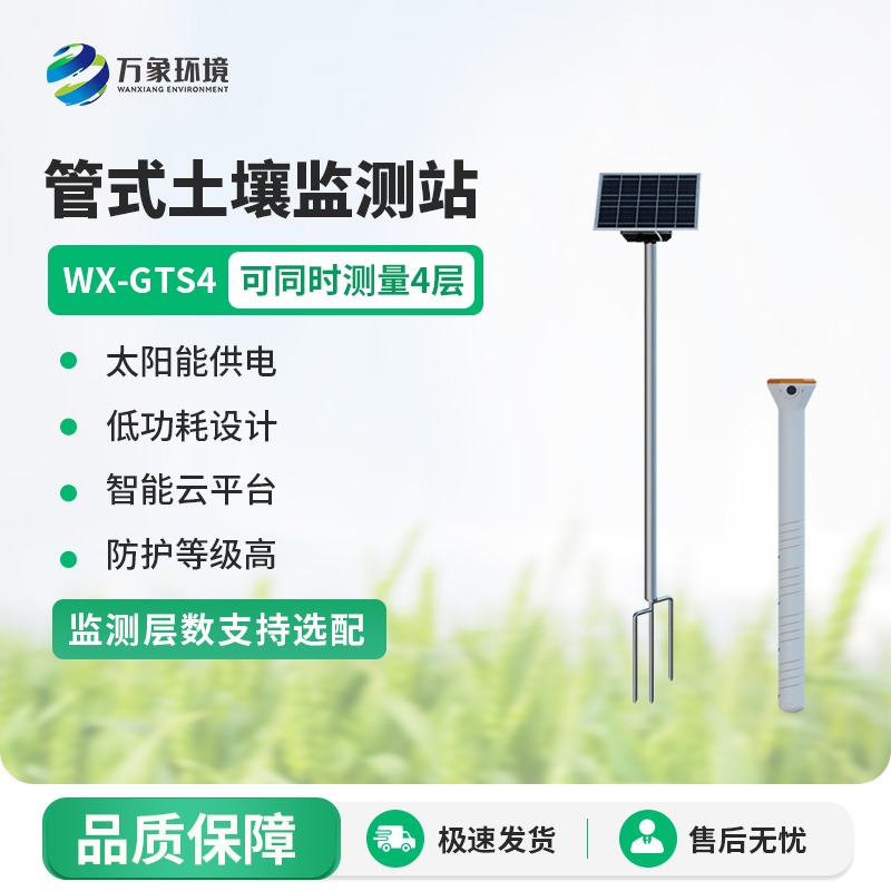 管式土壤墑情監(jiān)測站系統(tǒng)：透視土壤奧秘，護航農業(yè)四情