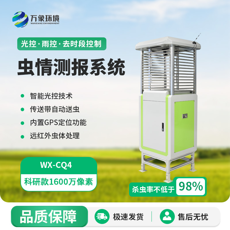 物聯(lián)網(wǎng)蟲(chóng)情測(cè)報(bào)系統(tǒng)，農(nóng)業(yè)四情監(jiān)測(cè)中不可或缺的一環(huán)