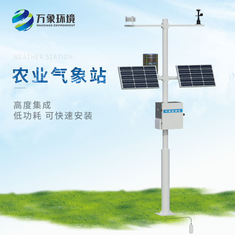 小型農(nóng)用氣象站，值得客戶選擇的地方有哪些？
