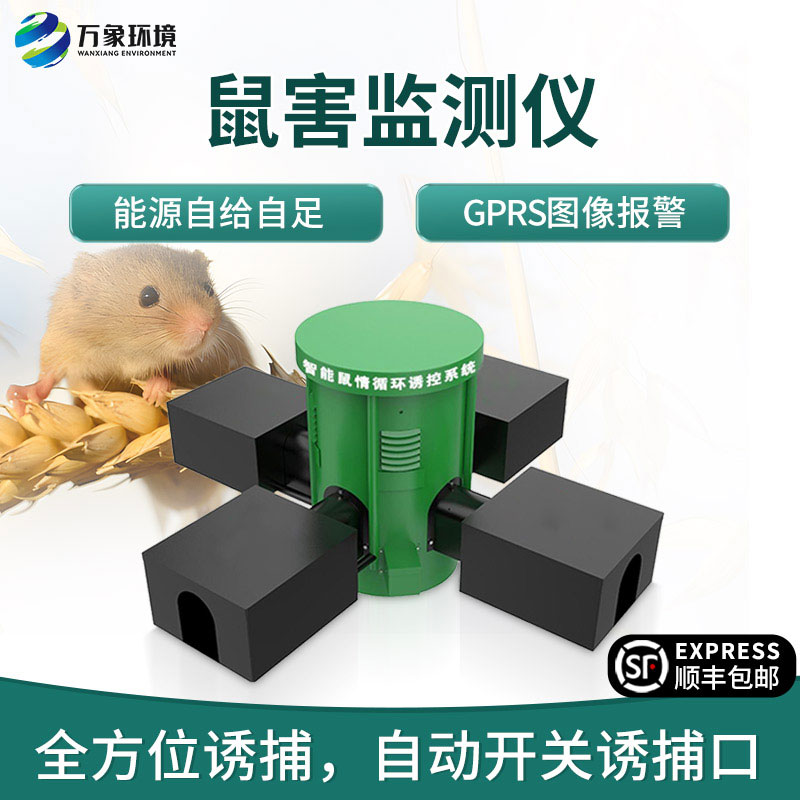 鼠害智能監(jiān)測系統(tǒng)，對于鼠害防治有什么獨到之處？